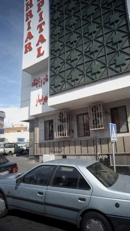 عکس درمانگاه دندانپزشکی نجات در کارون شمالی