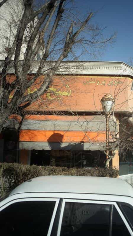 عکس سوپر پروتئین شیخ بهایی در ونک