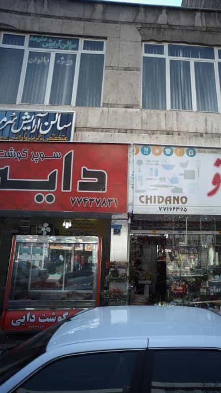 عکس سوپر گوشت دایی در پیروزی