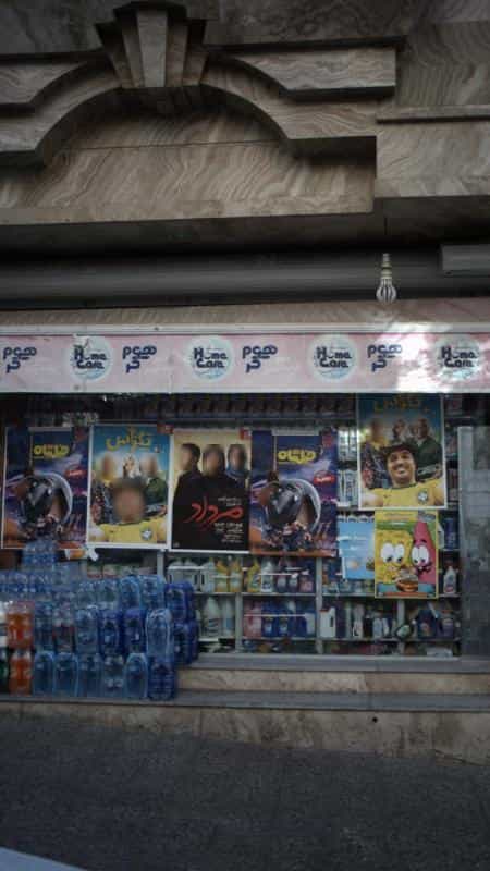 عکس سوپرمارکت در جنت آباد جنوبی