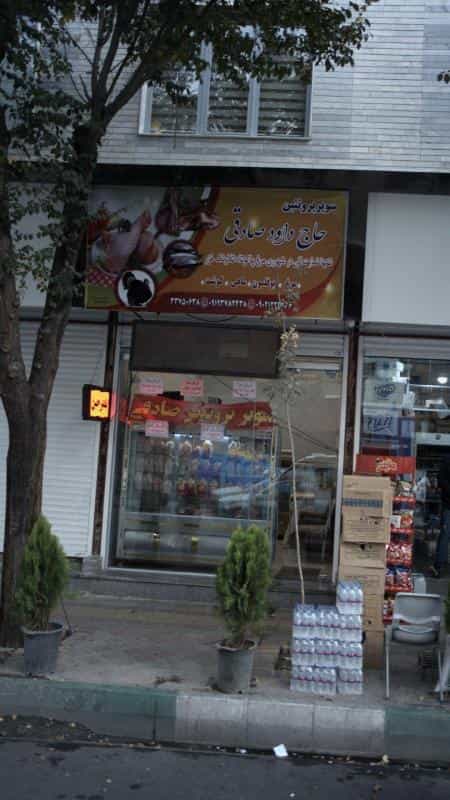 عکس سوپر پروتئین حاج داود صادقی در صفائیه