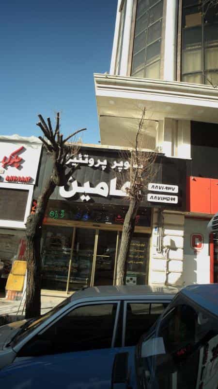 عکس سوپر پروتئین هامین در جهاد