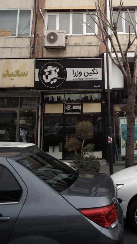 عکس نگین وزرا در آرژانتین