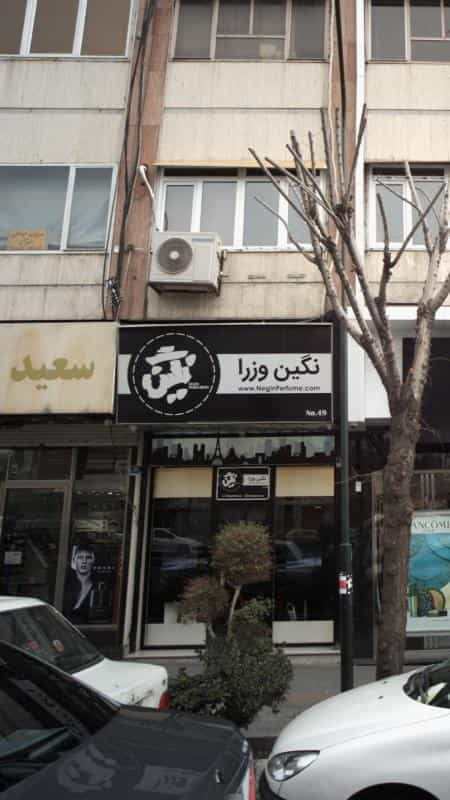 عکس عطر وادکلن نگین وزرا در آرژانتین