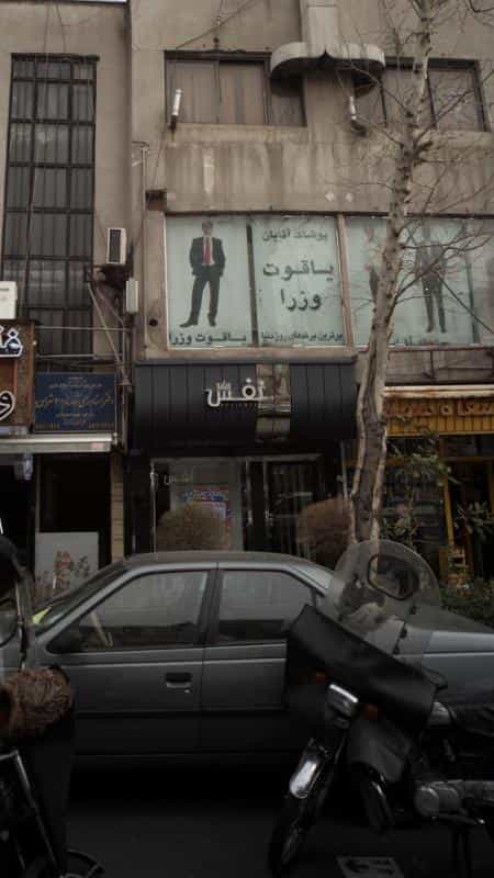 عکس نفس در آرژانتین