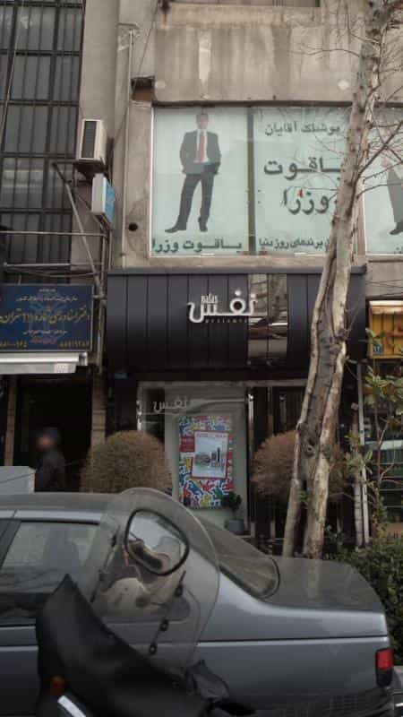 عکس نفس در آرژانتین