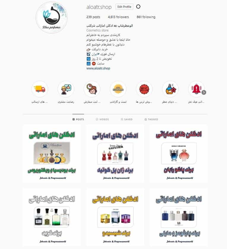 عکس الوعطرشاپ در آشتیانی