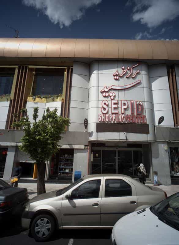 عکس فروشگاه عطر و ادکلن در تهرانپارس