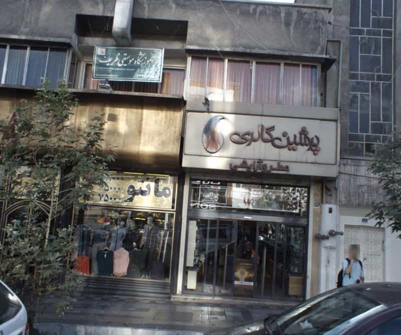 عکس فروشگاه عطر و ادکلن پرشین گالری در قلهک