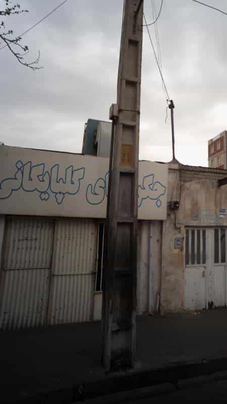 عکس جگرسرای نارنج در شریعتی شمال