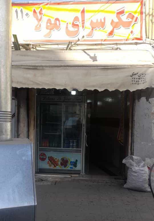 عکس جیگرکی مولا ۱۱۰ در مینابی