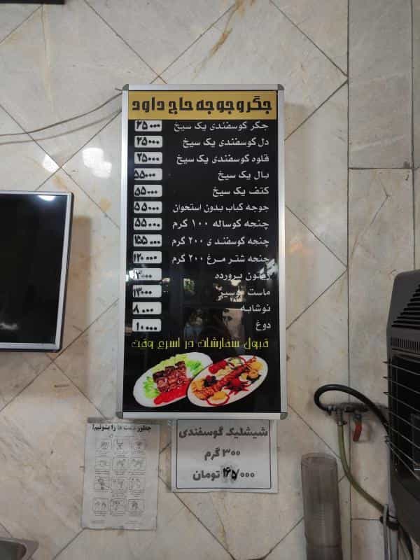 عکس جوجه حاج داود در نبی اکرم