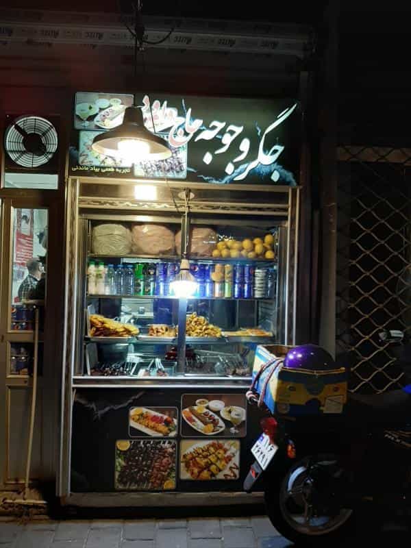 عکس جوجه حاج داود در نبی اکرم