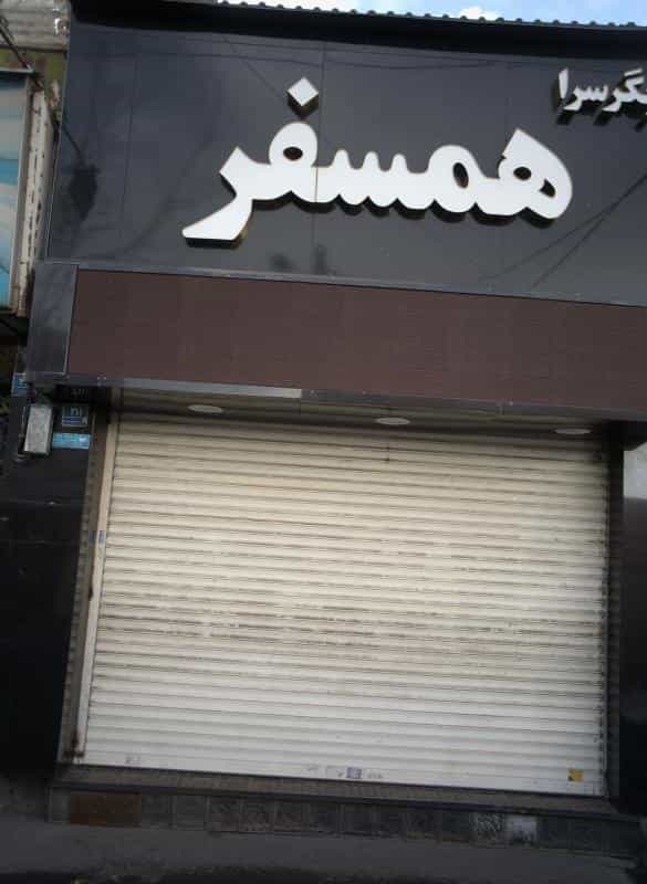 عکس جگرسرا همسفر در آسمان