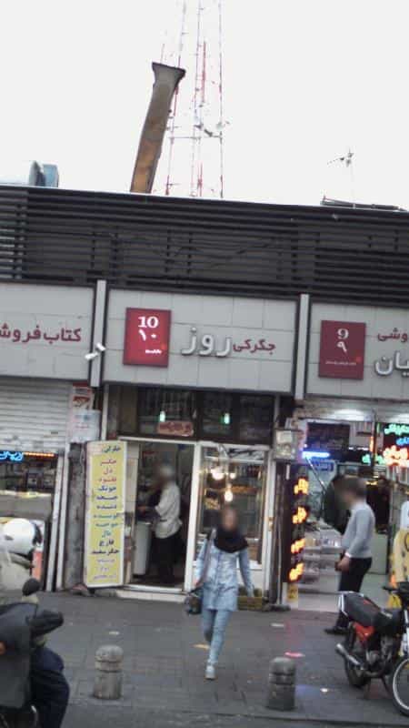 عکس جگرکی روز در انقلاب