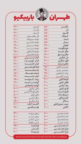 عکس طهران باربیکیو در سپهر