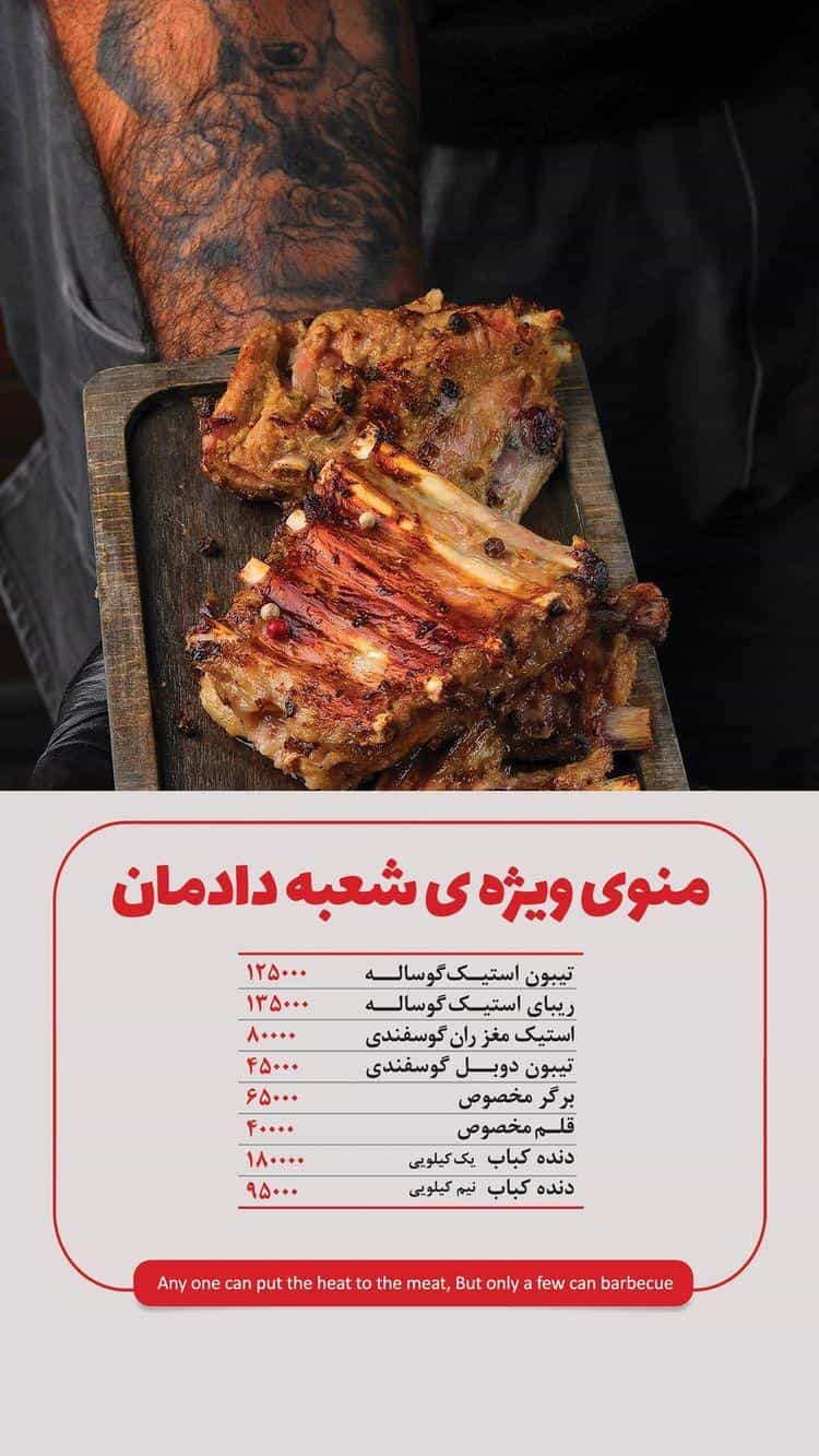 عکس طهران باربیکیو در سپهر