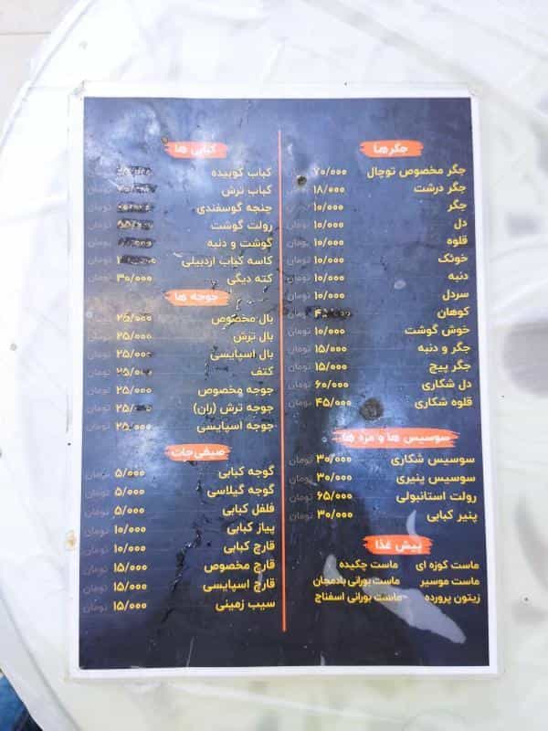 عکس جیگرکی توچال در اختیاریه