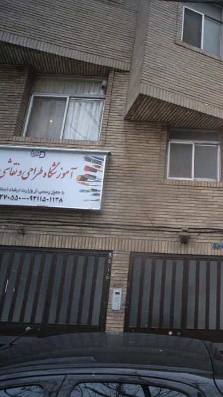 عکس آموزشگاه طراحی و نقاشی در زرگنده