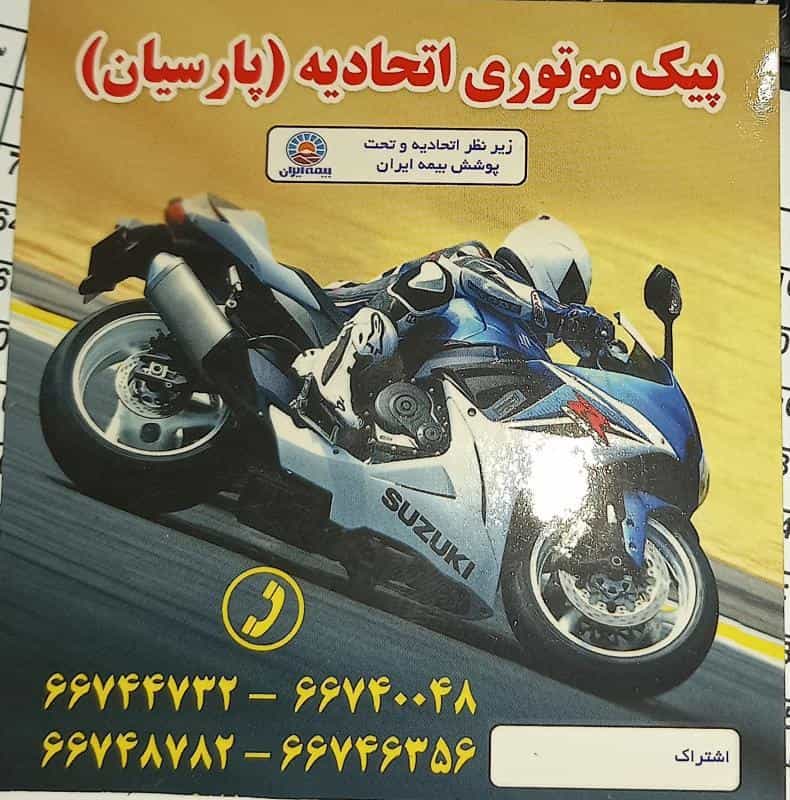 عکس پیک موتوری و وانت بار اتحادیه پارسیان در فردوسی