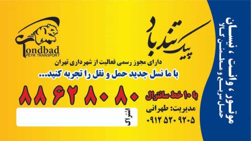 عکس پیک موتوری و وانت بار ونک ملاصدرا