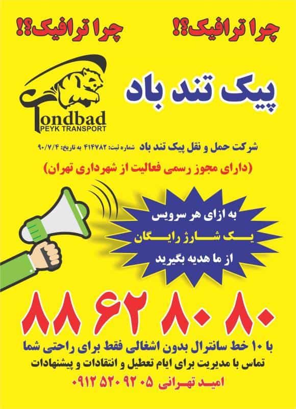 عکس پیک موتوری و وانت بار ونک ملاصدرا