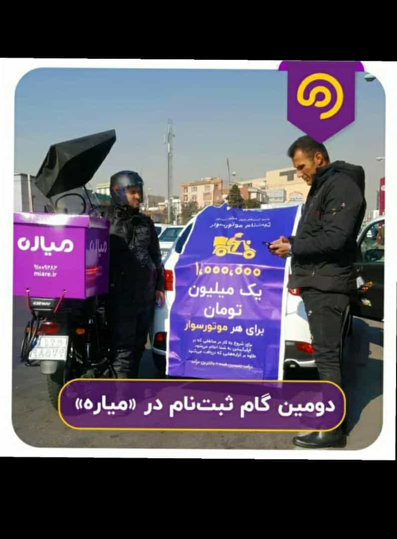 عکس ثبت نام میاره در شاهد