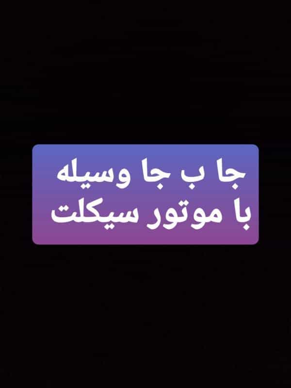 عکس پیک remi در امامزاده عبدالله