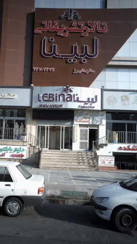 عکس تالار تشریفاتی لبینا در هوانیروز