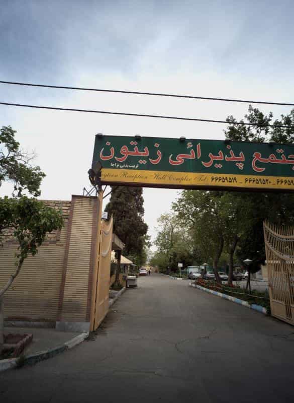 عکس تالار زیتون جی در امامزاده عبدالله