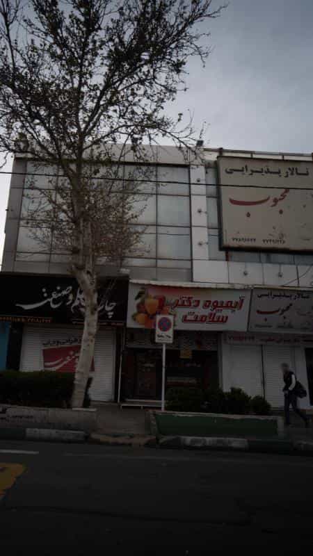 عکس تالار پذیرایی محوبوب در نارمک