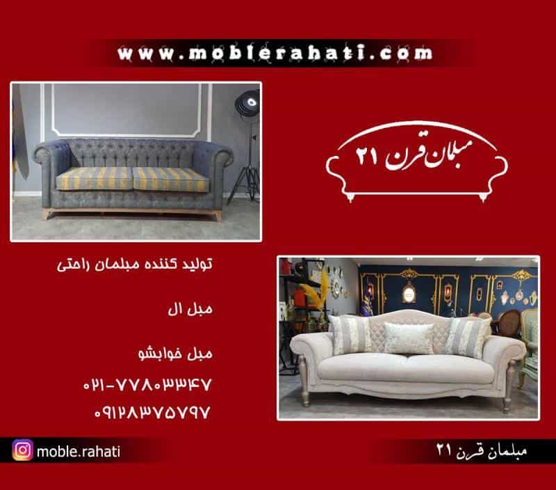 عکس گروه تولیدی مبلمان قرن ۲۱ در شمیران نو