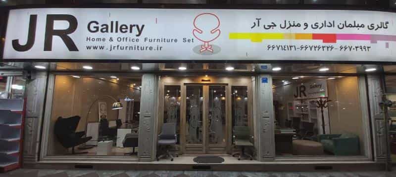 عکس گالری مبلمان اداری جی آر در فردوسی