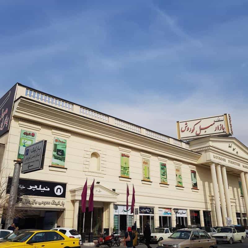 عکس نیلپر مرکزی در شاندیز