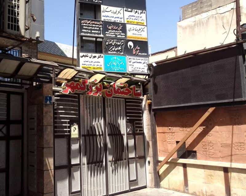 عکس مرکز لیزر و زیبایی کامَک در یاخچی آباد