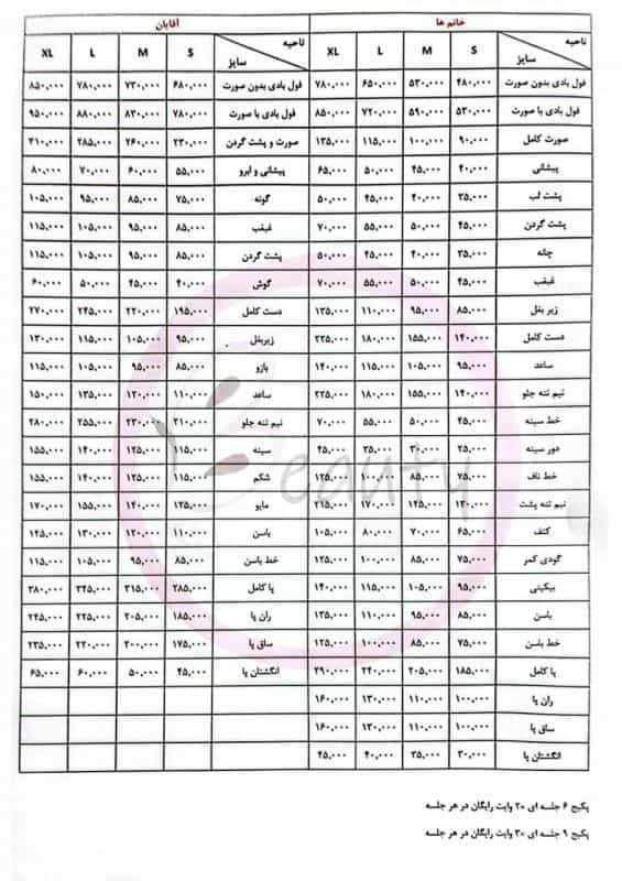 عکس مرکز لیزر، پوست و مو دلدار در صادقیه