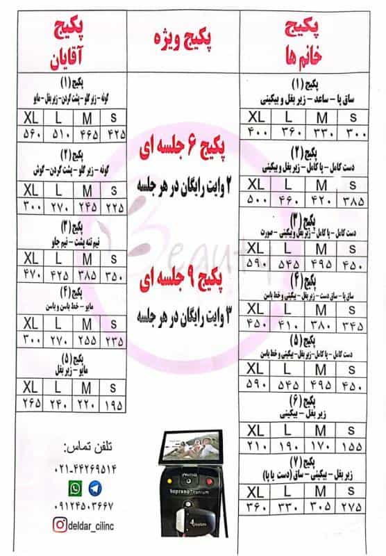 عکس مرکز لیزر، پوست و مو دلدار در صادقیه