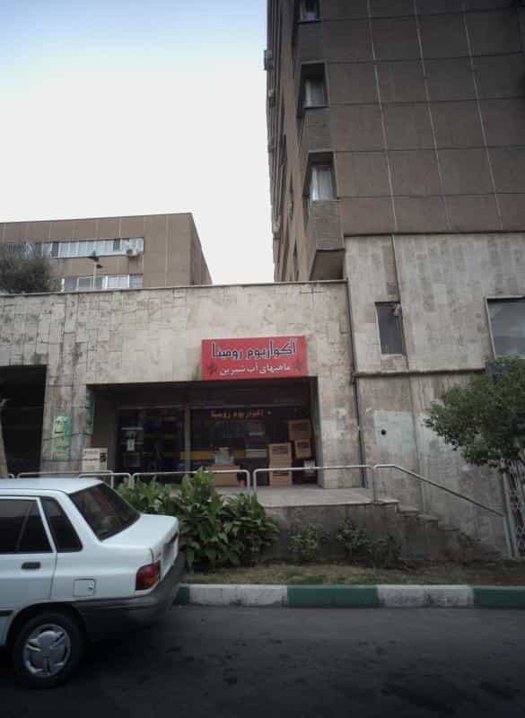 عکس آکواریوم رومینا در سلسبیل جنوبی