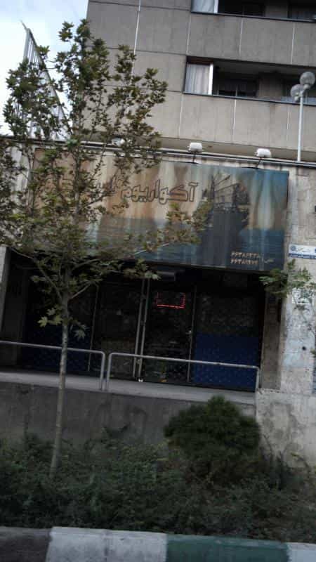 عکس آکواریوم باراکودا در سلسبیل جنوبی