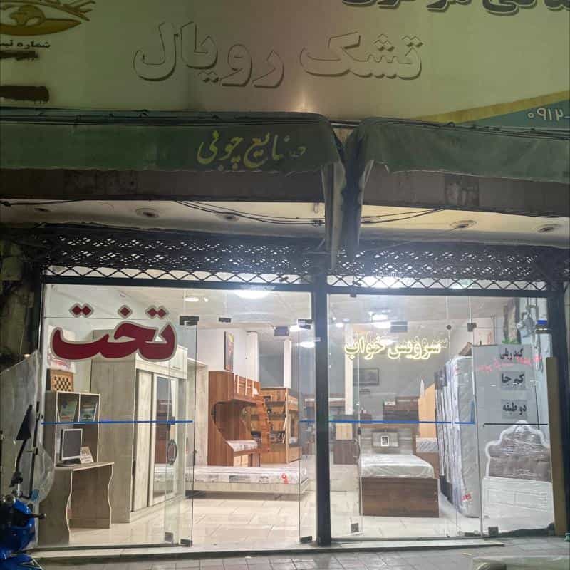 عکس نمایندگی تشک رویال تخت دوطبقه در نعمت آباد