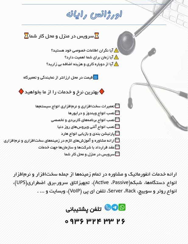 عکس تعمیر کامپیوتر و لپتاپ در محل در داوودیه