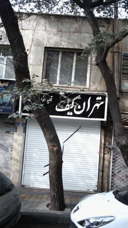 عکس تهران کیف در کارون جنوبی