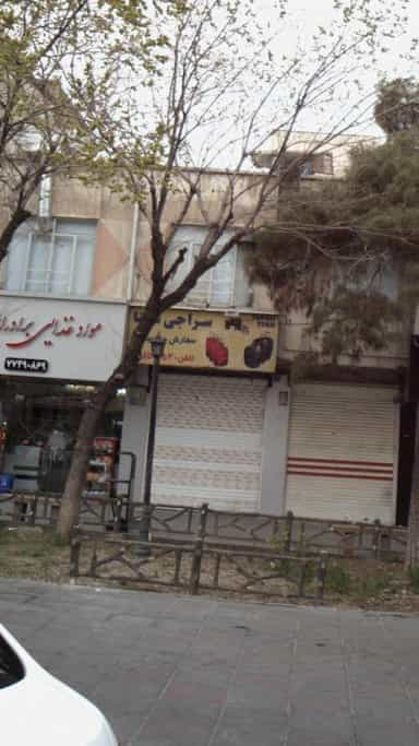 سراجی سینا در نارمک