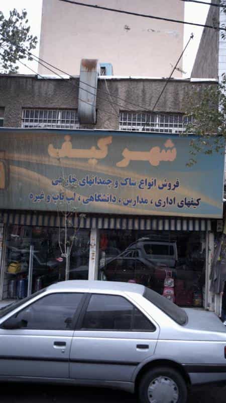 عکس شهر کیف در سلسبیل جنوبی