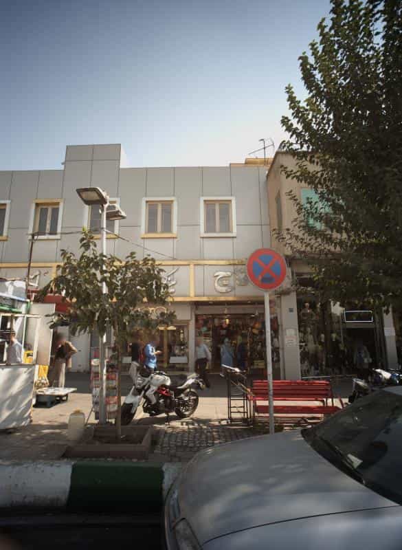 عکس فروشگاه کیف و کفش تاج در مدائن