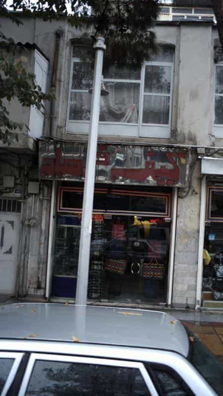 عکس کیف فرهاد در گمرک