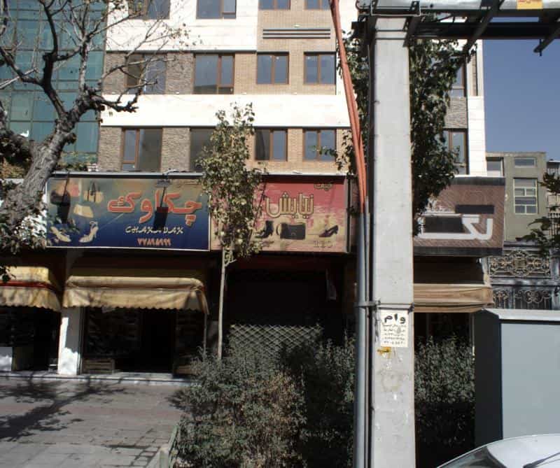 عکس کیف نیایش در نارمک