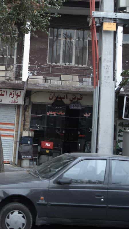 عکس کیف وکفش فروشی در گمرک