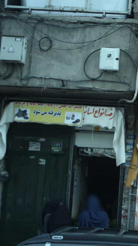 عکس تعمیرات کفش در افسریه شمالی