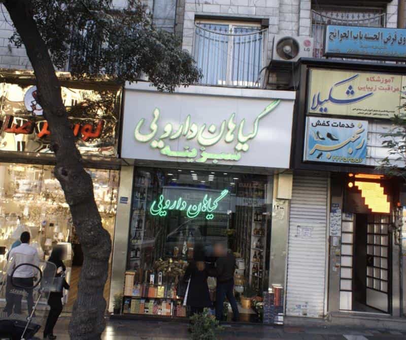 عکس خدمات کفش رنجبر در داوودیه